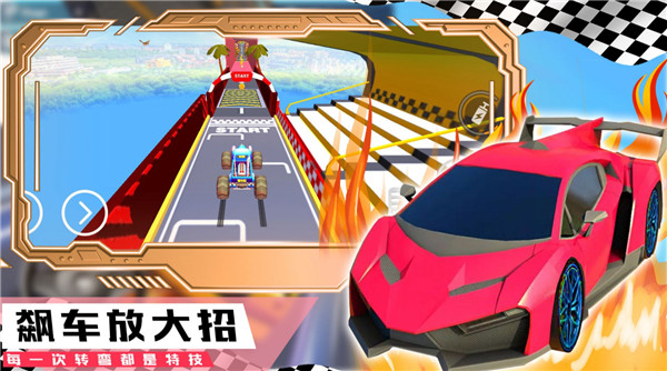 登山极速超级跑车手游3