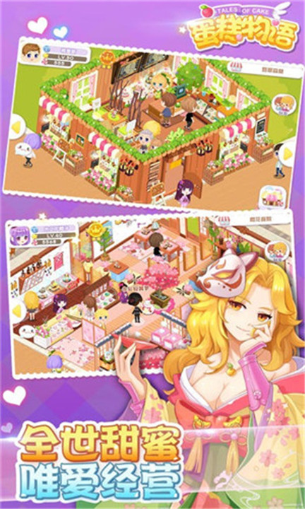 蛋糕物语手游2