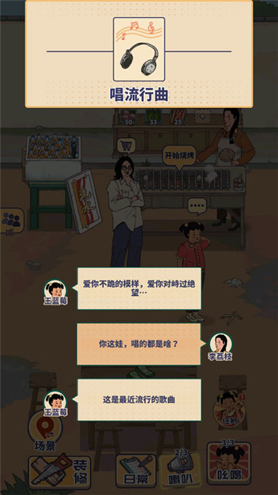 王蓝莓的烧烤摊