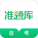 自考准题库