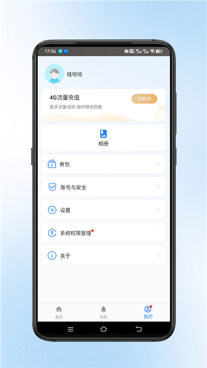 安视界智能监控app2