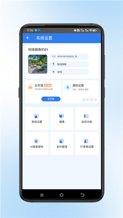 安视界智能监控app3
