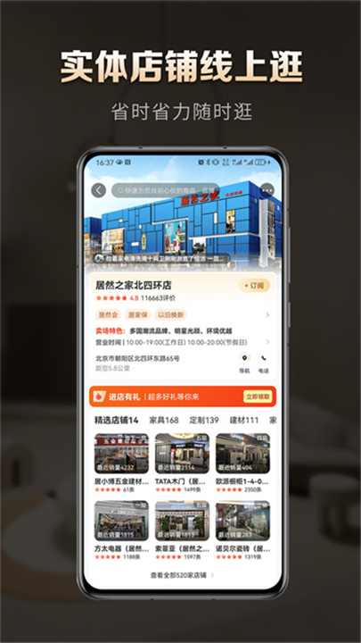 洞窝家居app2