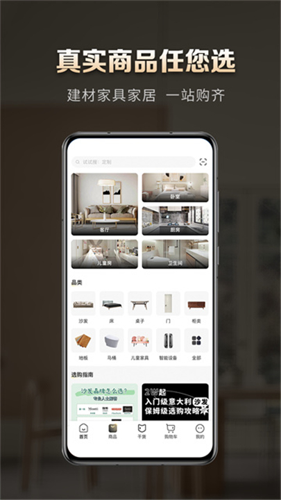 洞窝家居app3