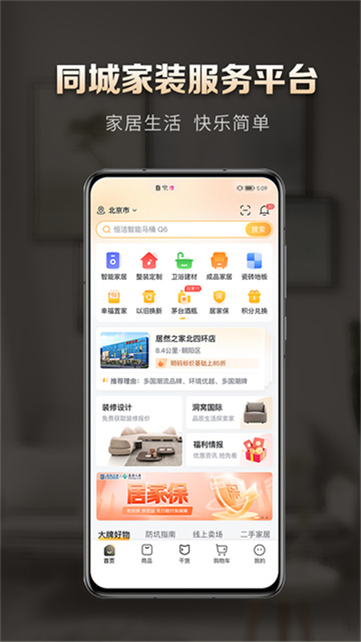 洞窝家居app4