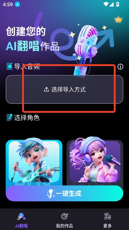唱醒ai翻唱