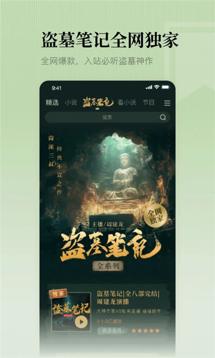 懒人听书app2