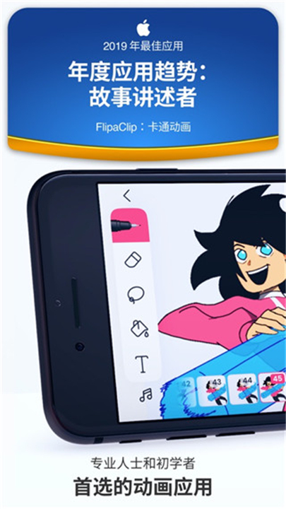 FlipaClip动画软件1