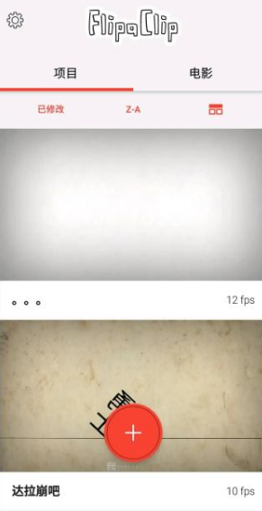 FlipaClip动画软件