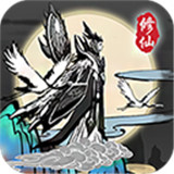 渡劫模拟器