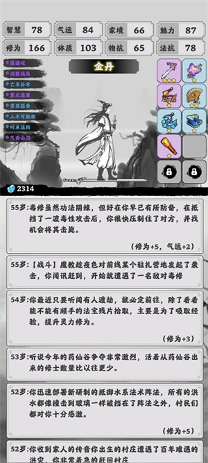 渡劫模拟器