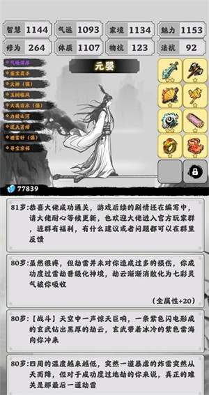 渡劫模拟器