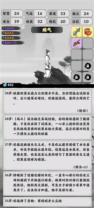 渡劫模拟器
