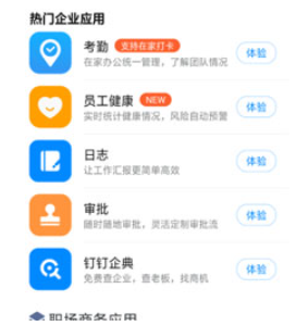 钉钉app
