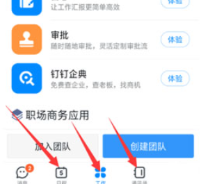 钉钉app