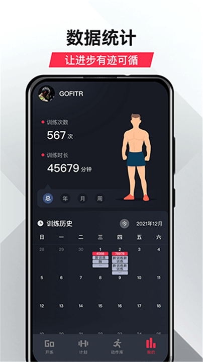 gofit开练5