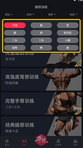 gofit开练