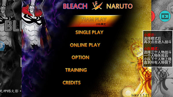 死神 vs火影联机版2