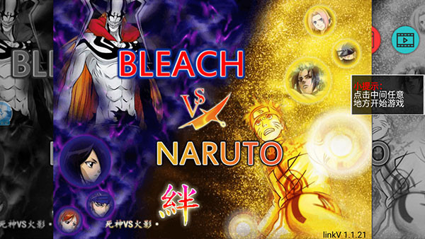 死神 vs火影联机版4