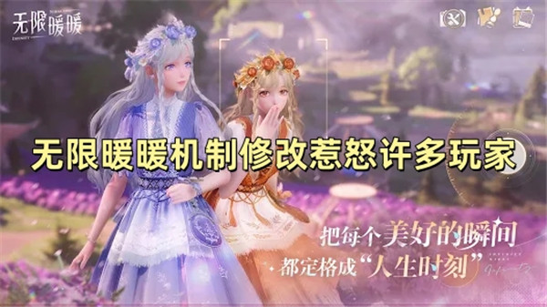 无限暖暖机制修改惹怒许多玩家