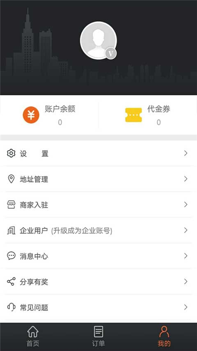 爱跑腿app2