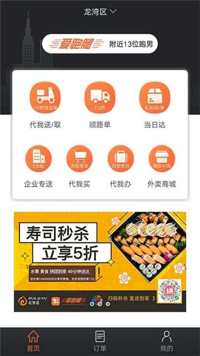 爱跑腿app3