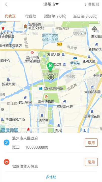 爱跑腿app4