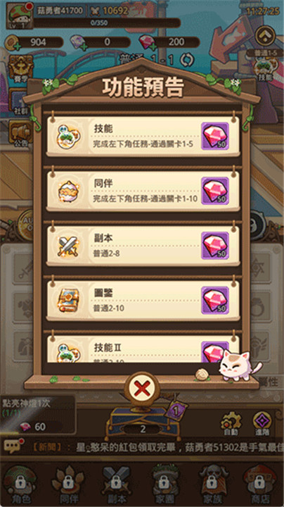 冒险大作战手游