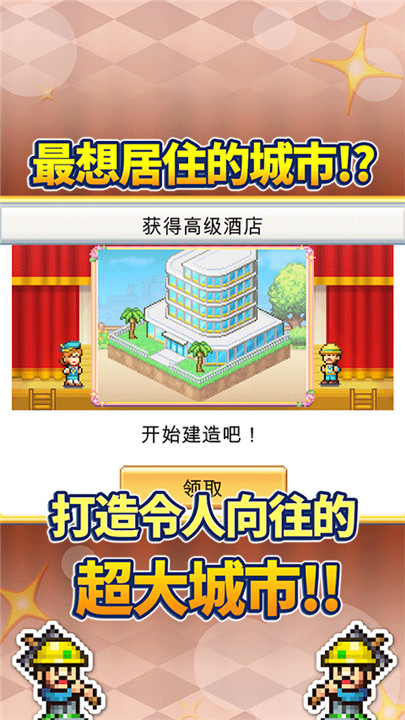 创造都市岛3