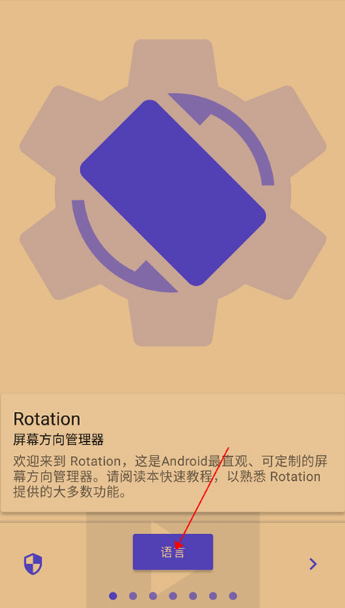 rotation屏幕旋转