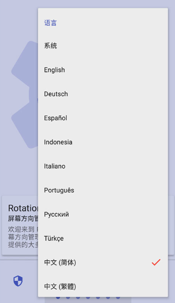rotation屏幕旋转