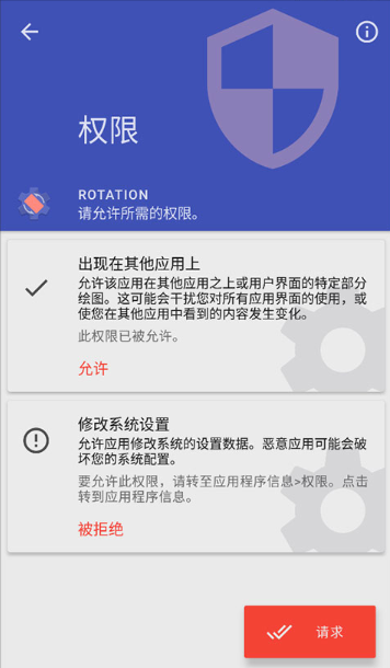 rotation屏幕旋转