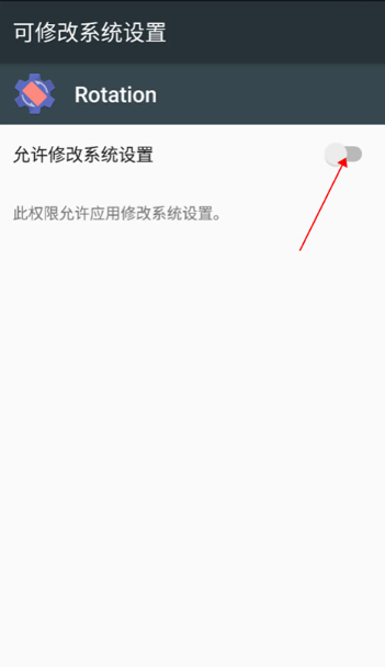 rotation屏幕旋转