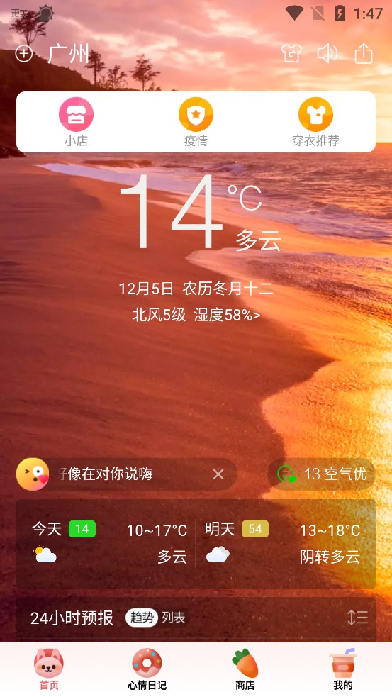360天气预报手机版