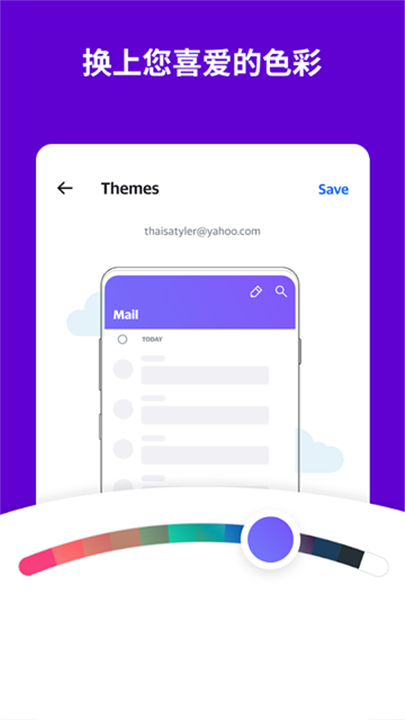 雅虎邮箱手机版4