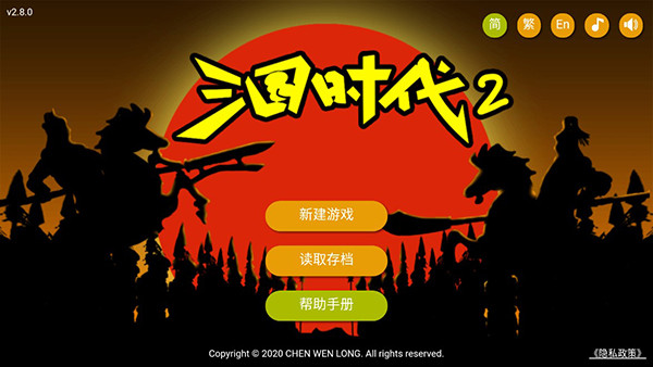 三国时代2手机版