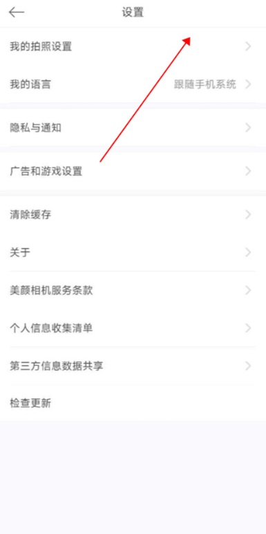 BeautyCam美颜相机