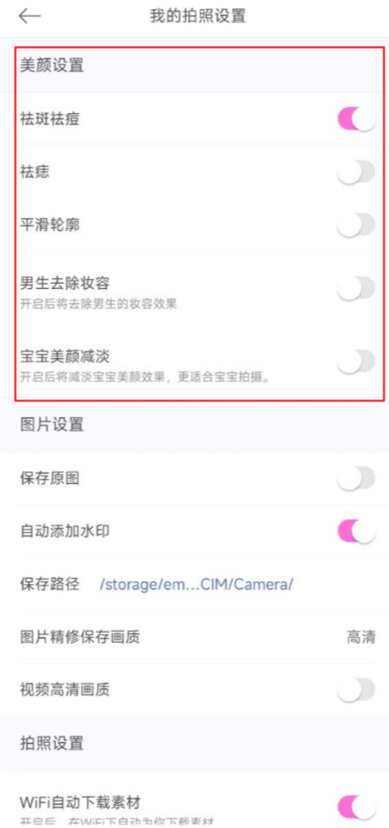 BeautyCam美颜相机
