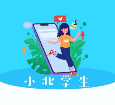 小北学生