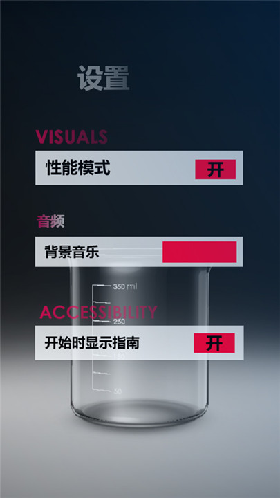 化学实验室游戏