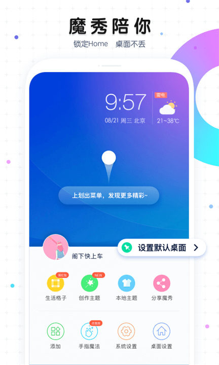 魔秀桌面app2