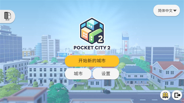 口袋城市2安卓版1
