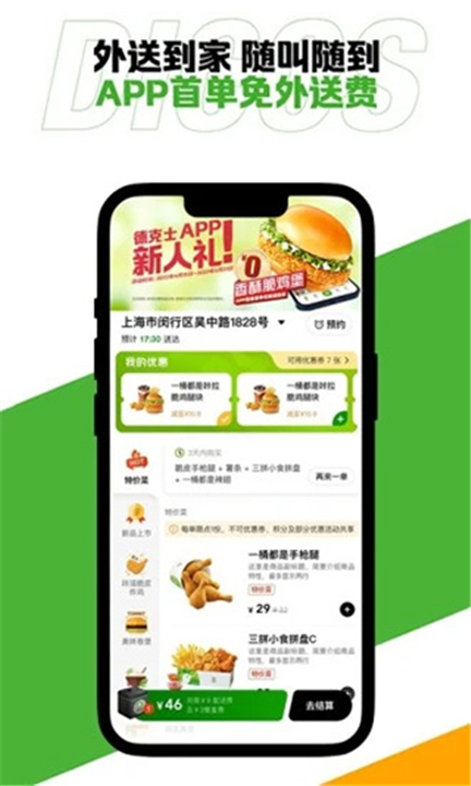 德克士app3