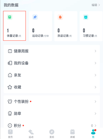 好轻体脂秤