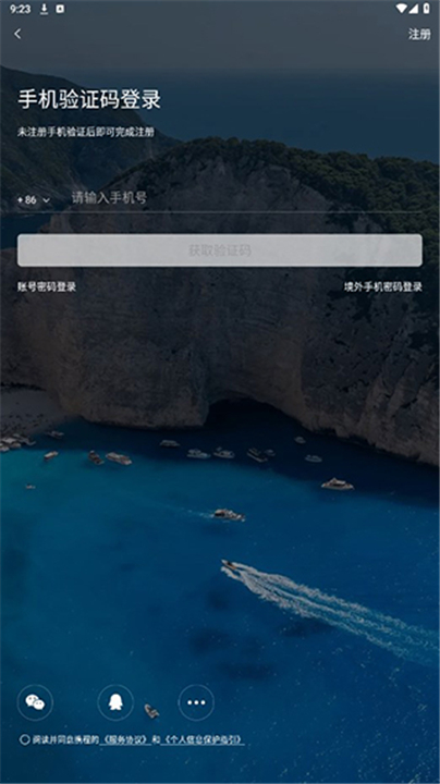 携程旅行极速版