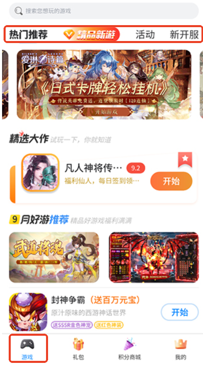 爱微游游戏中心