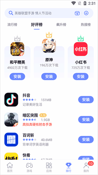红魔应用中心5