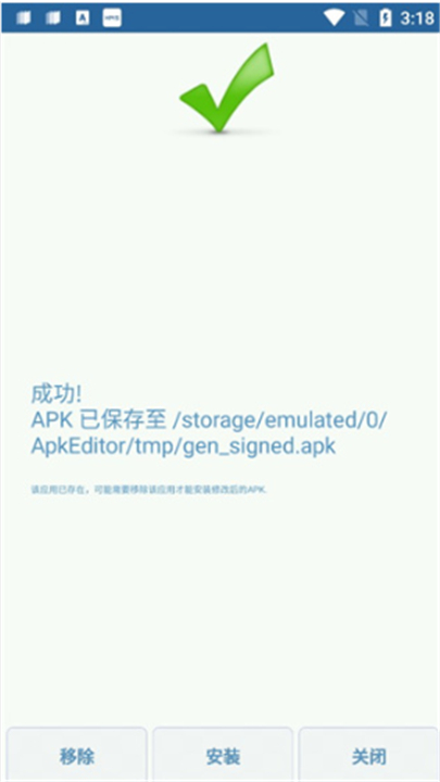 APK编辑器1