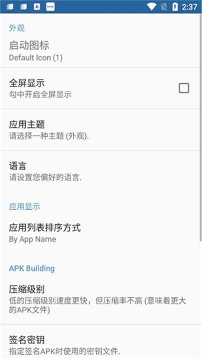APK编辑器4