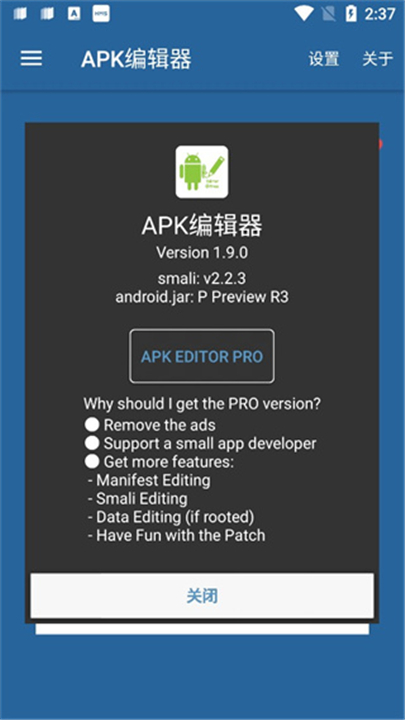 APK编辑器5